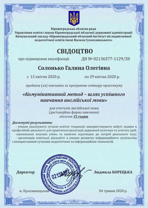 Репетитор з англійськоі мови