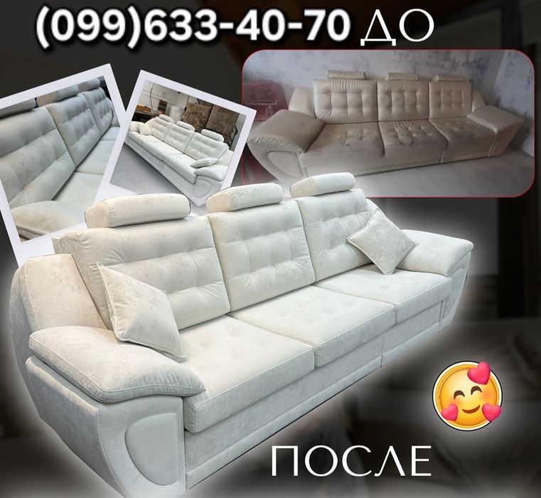 Перетяжка мебели. Химчистка. Ремонт меблів Миколаїв.