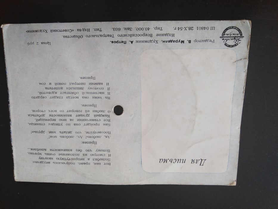 Stara płyta radziecką mała org w opakowaniu z 1954r
