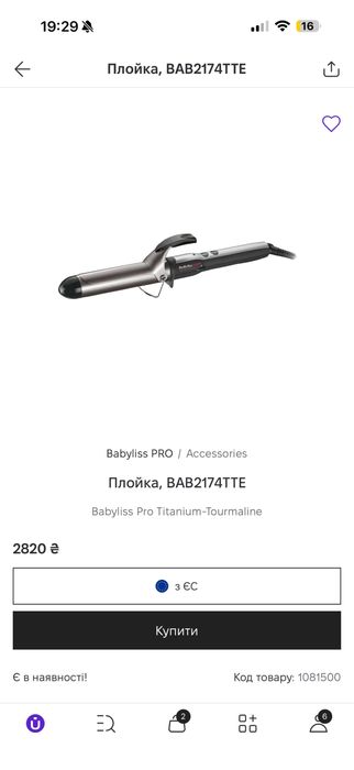 Потрійна плойка плойка babyliss pro