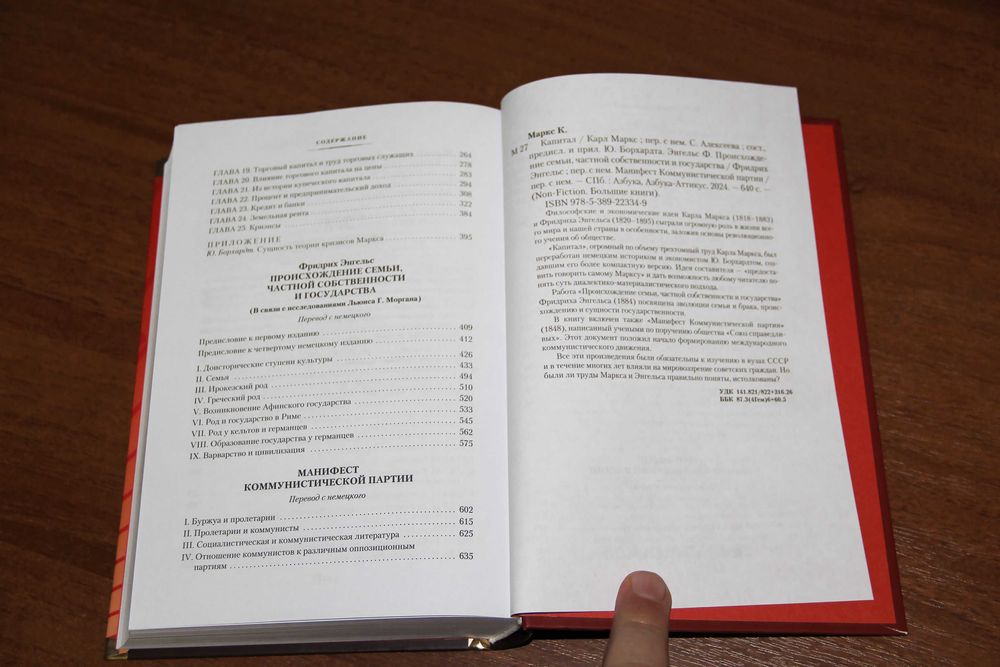 Карл Маркс. Капитал. СПб: Азбука-Аттикус, 2024 ISBN: 978-5-389-22334-9