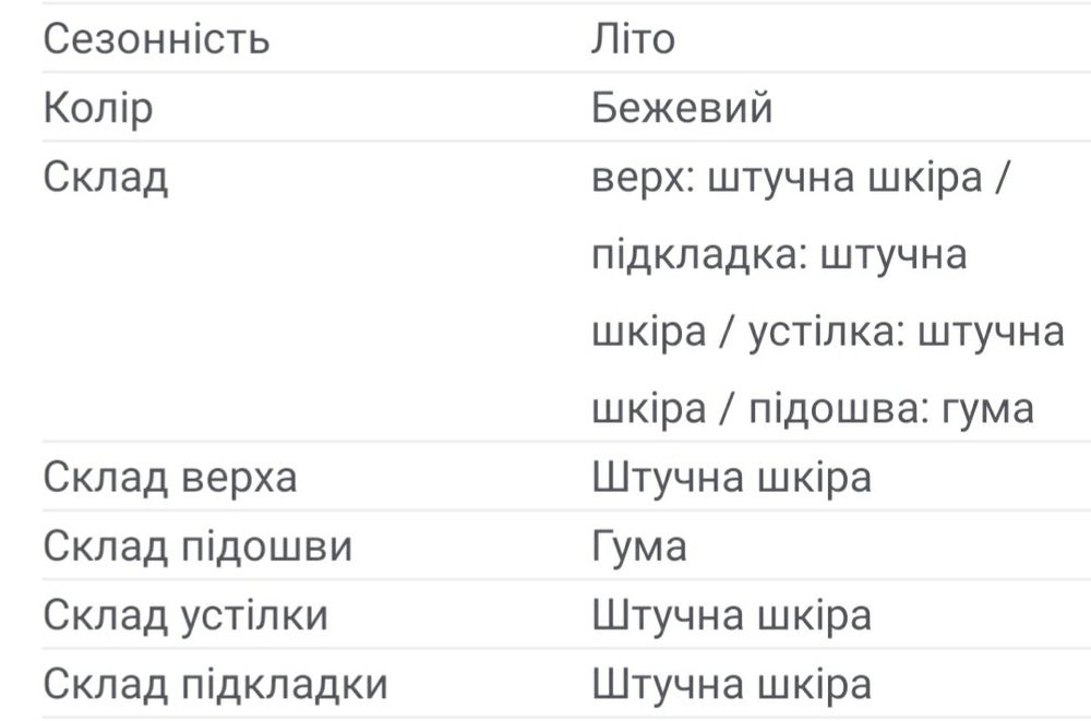 Продам босоніжки 38 р.