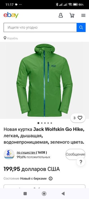 Водоотталкивающяя ветровка Jack Wolfskin (XL) Оригинал