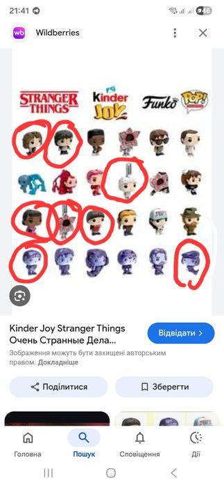 Фігурки дивні дива