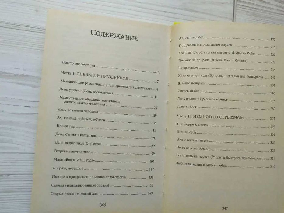 Комплект книг (3шт) для семейных и корпоративных праздников