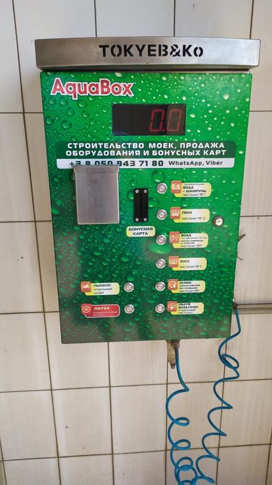 Продажа оборудования. Автомойка самообслуживания. Оборудование мойки.