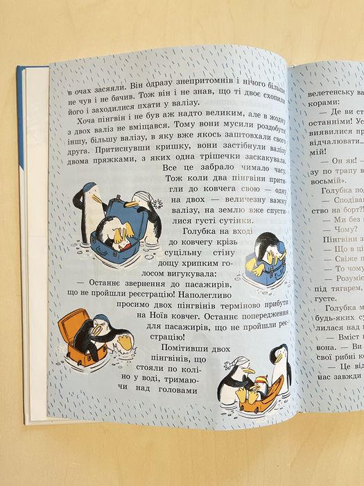 детская книга «Біля ковчега о восьмій» Ульріх Хуб
