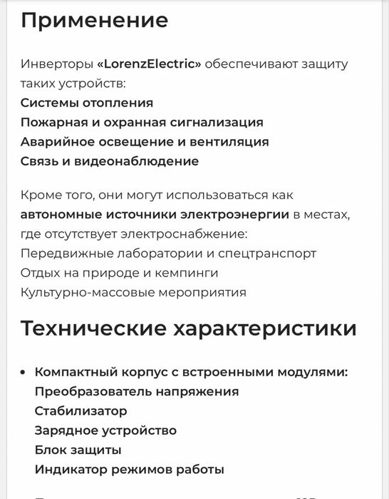 Інвертор + акум