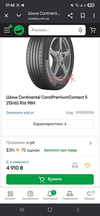Нова резина continental