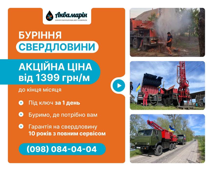 Буріння свердловин на воду у Вінниці та Вінницькій області від «Аквамарін»