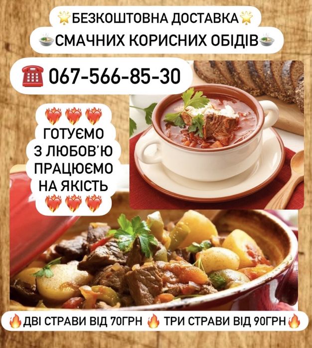 Доставка обедов. Комплексные обеды. Домашняя кухня Днепр. Еда