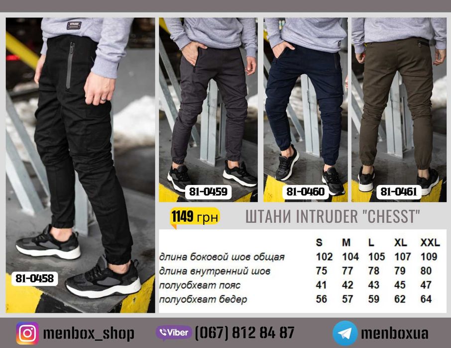 Штани чоловічі джогери від Intruder. Джоггеры мужские. Великий вибір