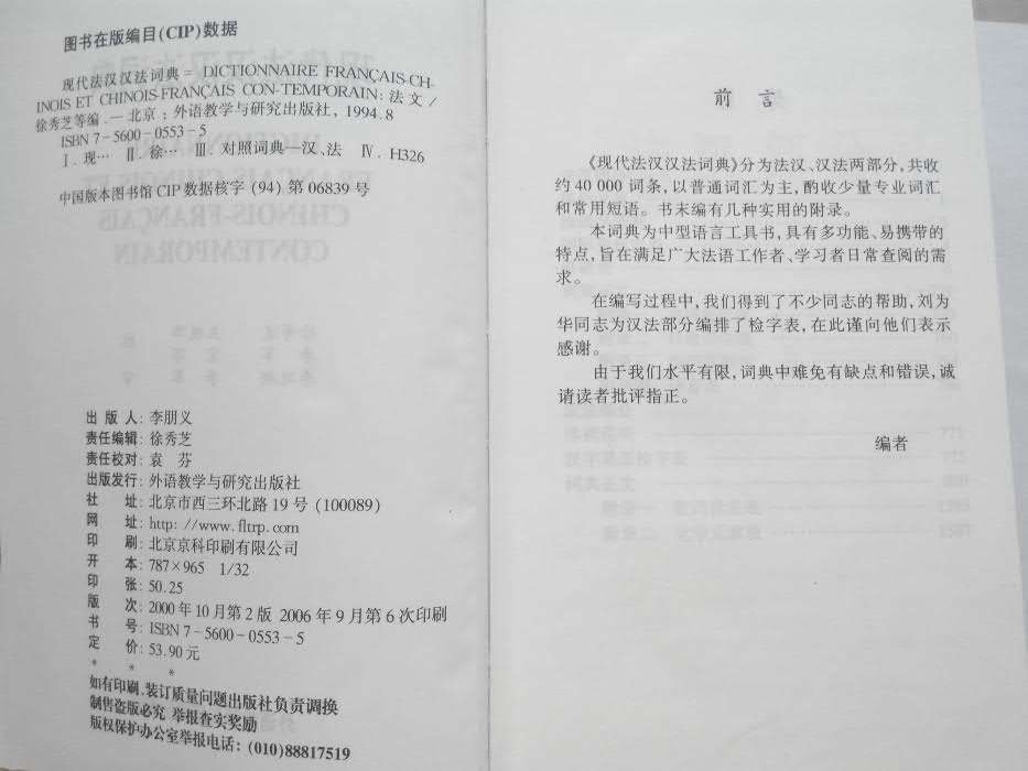 Французско-китайский китайско-французский Dictionnaire contemporain