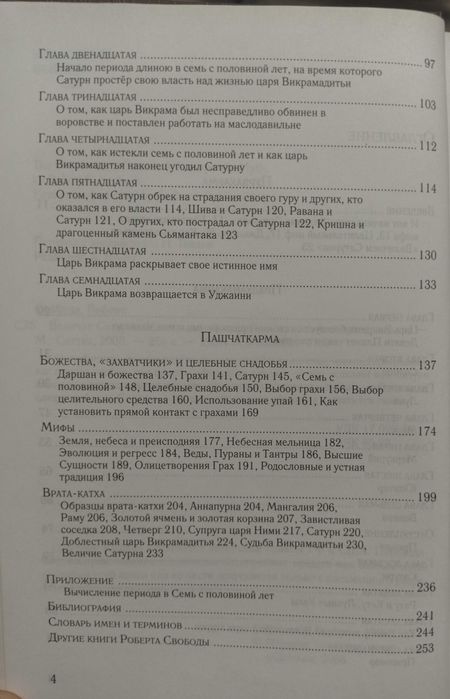 Роберт Свобода - Величие Сатурна. Мифы. Мистика. Эзотерика
