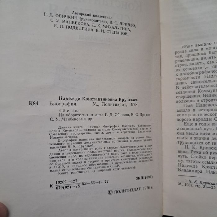 Надежда Константиновна Крупская Биография