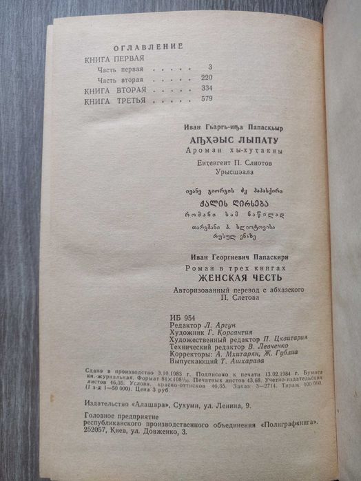 Иван. Папаскири. Женская честь. Ретрокнига. Роман в 3 книгах.