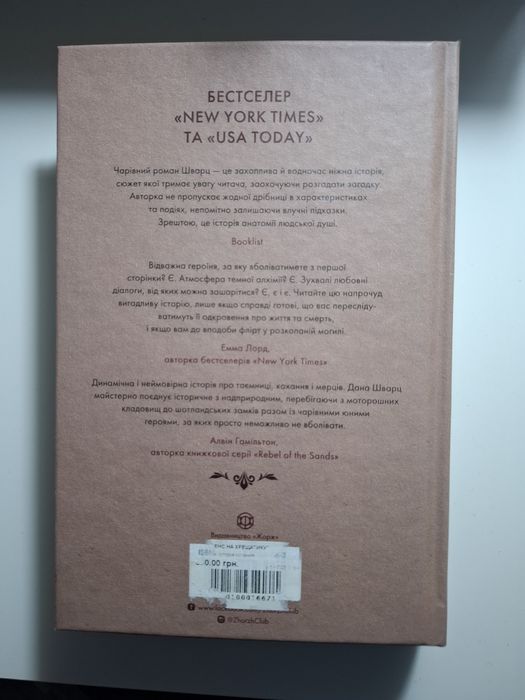 Анатомія. Дана Шварц.