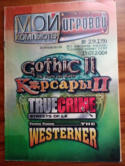 Продам старі журнали по іграм