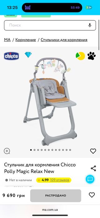 Стульчик для кормления Chicco Polly Magic Relax New