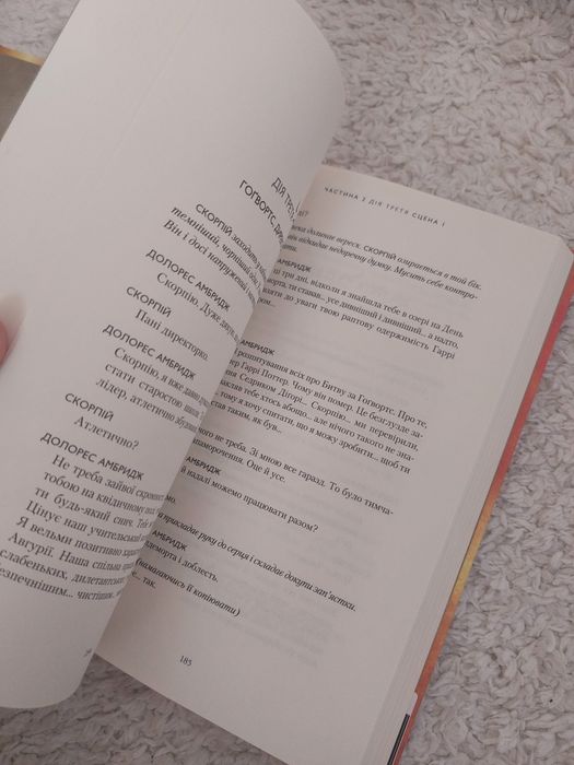 Крига Гарри Поттер и проклятое дитя