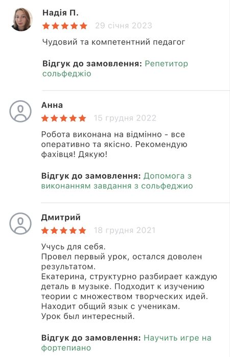 Піаністка/Уроки гри на фортепіано/Вчителька музики/Заняття музикою