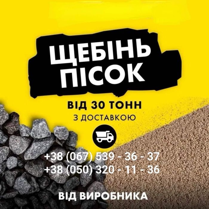 Шлак Щебень Чернозём Песок Подсыпка Суглинок Щебінь Пісок