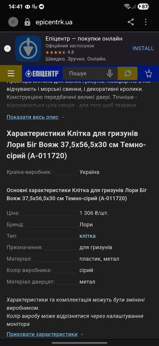 Клітка для тварин