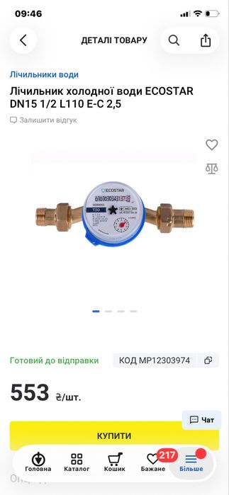 Продам новий лічильник холодноі води на гарантіі