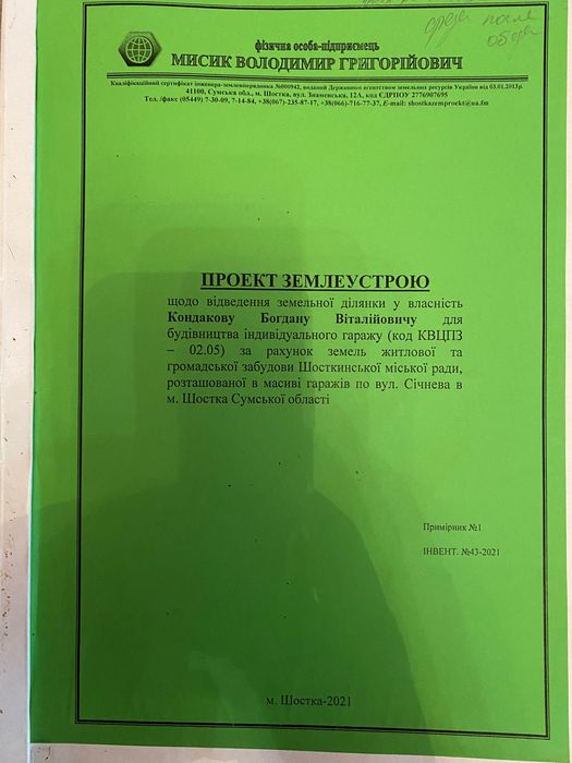 Місце під капітальний гараж