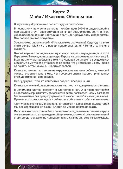Трансформационная игра Лила