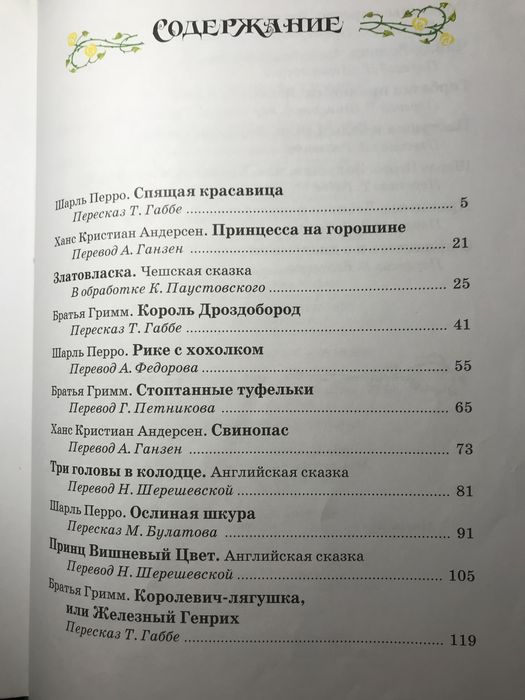 Сказки о принцессах и феях