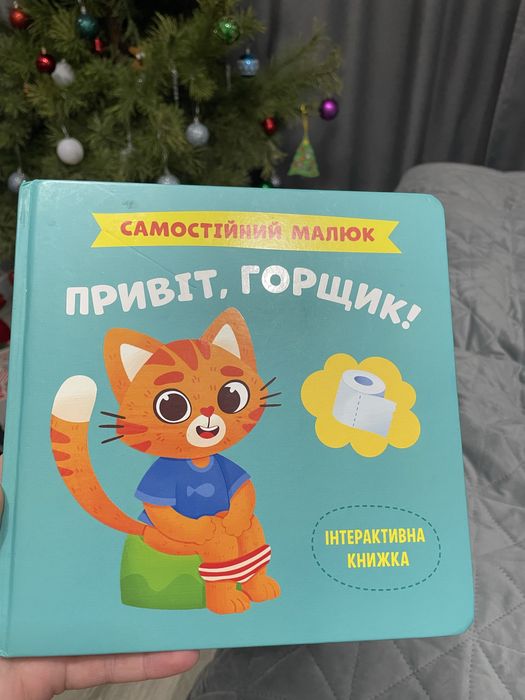 Книга  Привіт, горщик