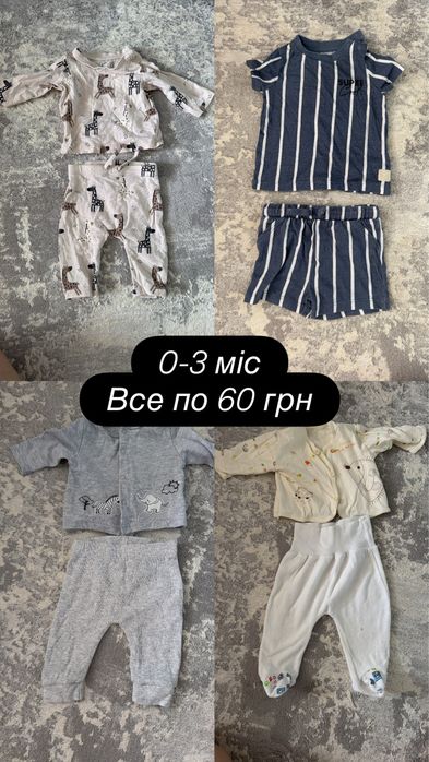 Продам лотом або окремо одяг для новонароджених 56 розмір zara, bershka, n&m, disney