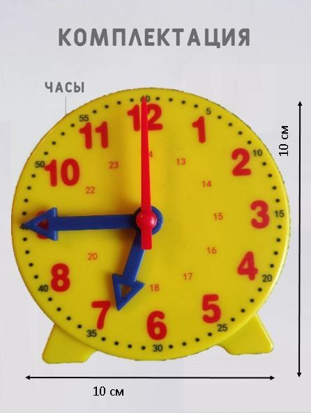 Развивающие детские часы для обучения времени
