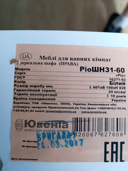 Шкафчик у ванну кімнату.