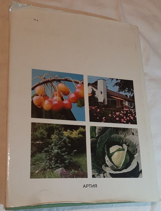 Энциклопедия садовода, Прага, 1989 г, большое подарочное издание