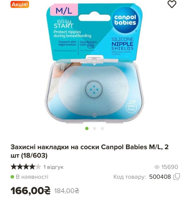 Захисні накладки для сосків