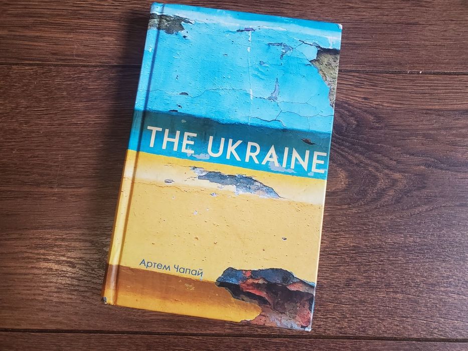 А. Чапай. The Ukraine