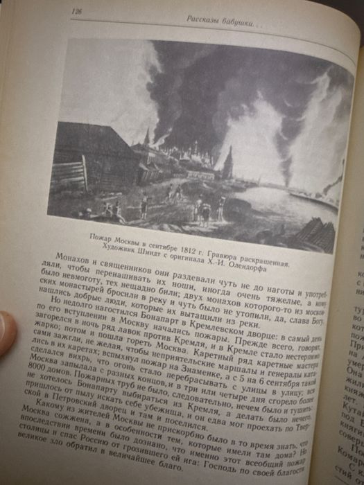 Рассказы бабушки благово орнатская