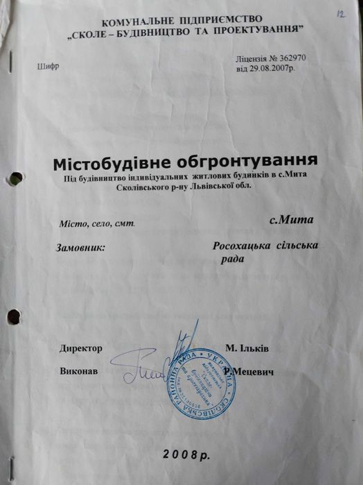 Земельна ділянка під забудову у Карпатах (с.Мита Львівська обл.)