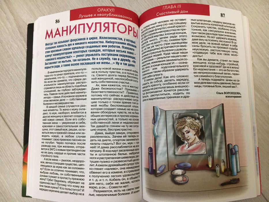 Книга "ОРАКУЛ" (психология, астрология, эзотерика)