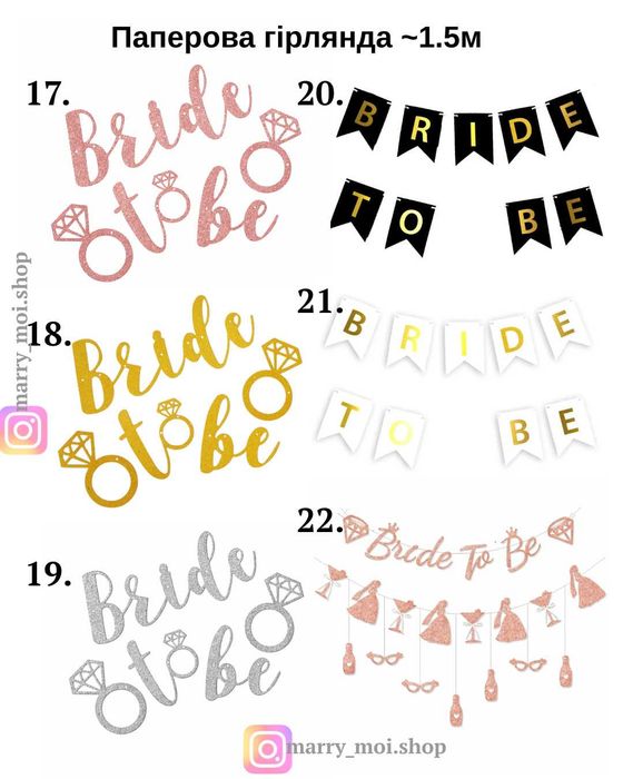 Кульки на дівич-вечір Bride to be / RIP SINGLE LIFE/ Обрука/ Пеніс/ She said yes/ Шторка/ Бокал / Шампанське