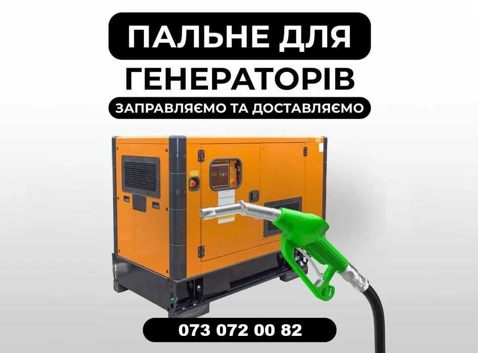 -> Паливо в Одесі • від 37 грн/л • Доставка від 200 л • Працюємо з ПДВ