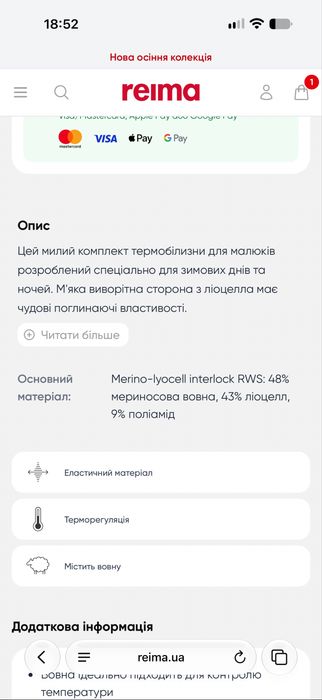 Термобілизна Reima