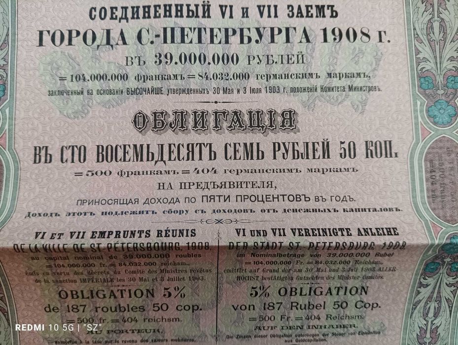 Obligacja 1908 rok  - 060647 - Pożyczka Miasta Sankt Petersburg -Rosja