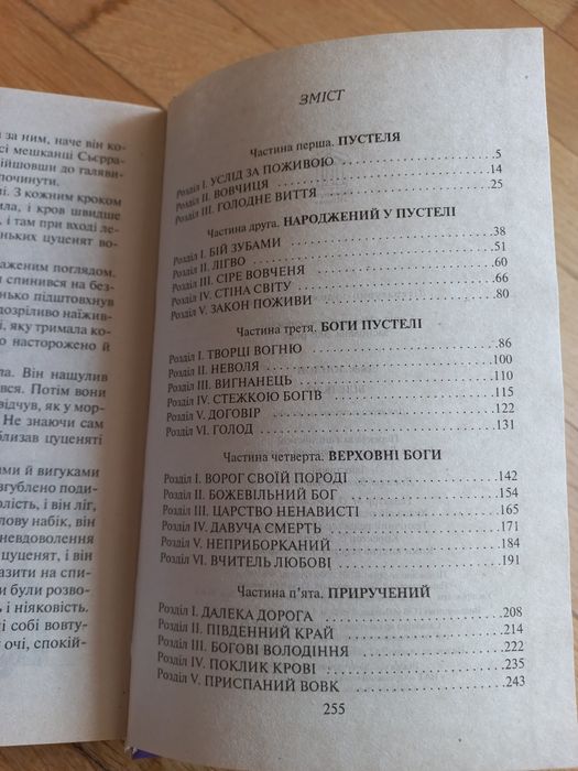 Книга Біле Ікло, Джек Лондон, Видавництво Школа, Київ, 2006 рік