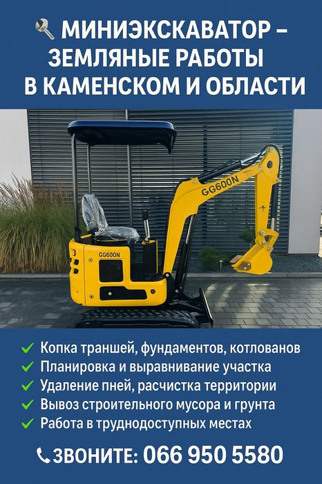 мини экскаватор, земляные работы