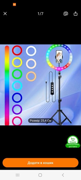 Кільцева кольорова лампа