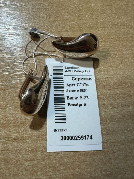 Сережки під бренд Ботега, 5.22 золото 585 проба