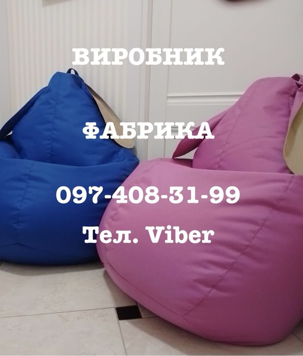 Крісло-мішок  М'яке крісло..Безкаркасне крісло.ПУФ Груша